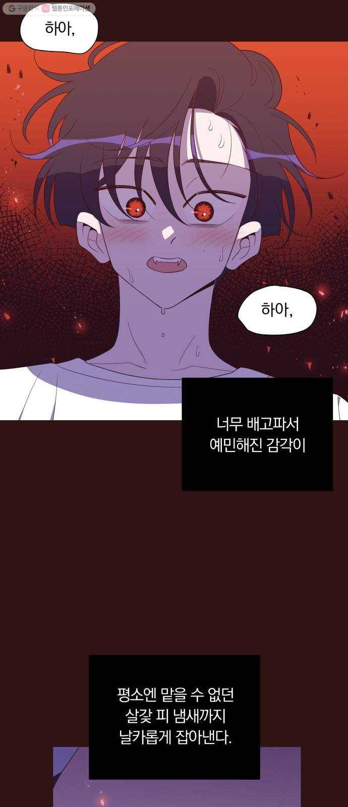 와이키키 뱀파이어 46화. 어느날 심장이 말했다(13) 5