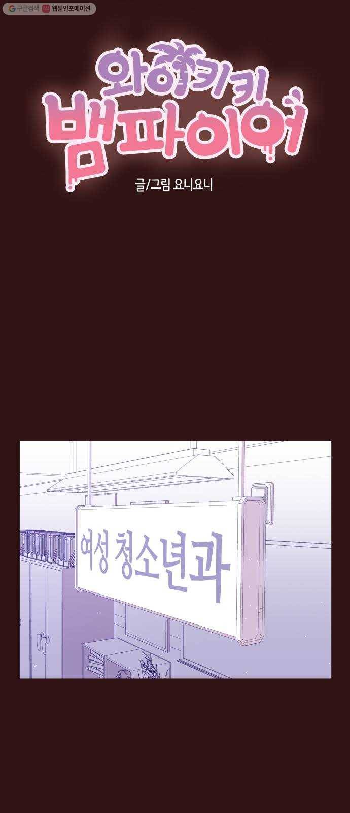 와이키키 뱀파이어 46화. 어느날 심장이 말했다(13) 14