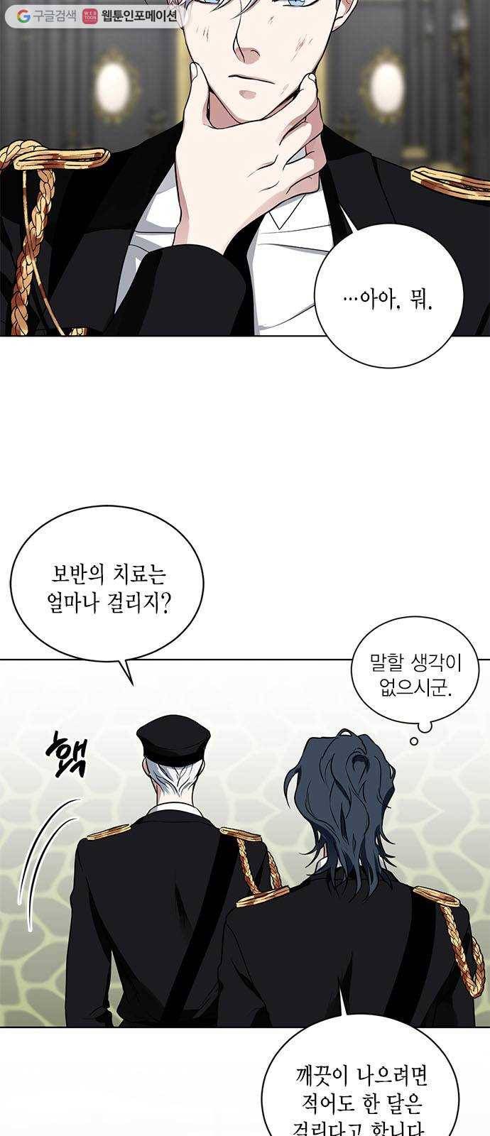 이중첩자 17화. 그러니 너도 살아, 나처럼 4