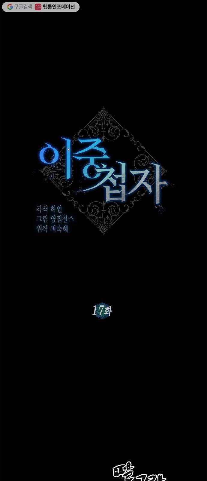 이중첩자 17화. 그러니 너도 살아, 나처럼 7