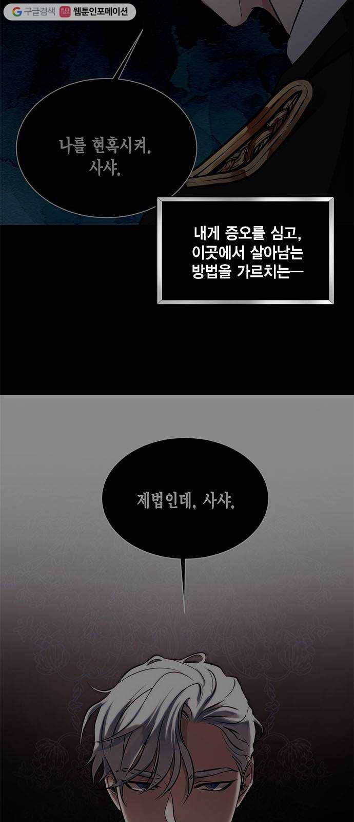 이중첩자 17화. 그러니 너도 살아, 나처럼 10