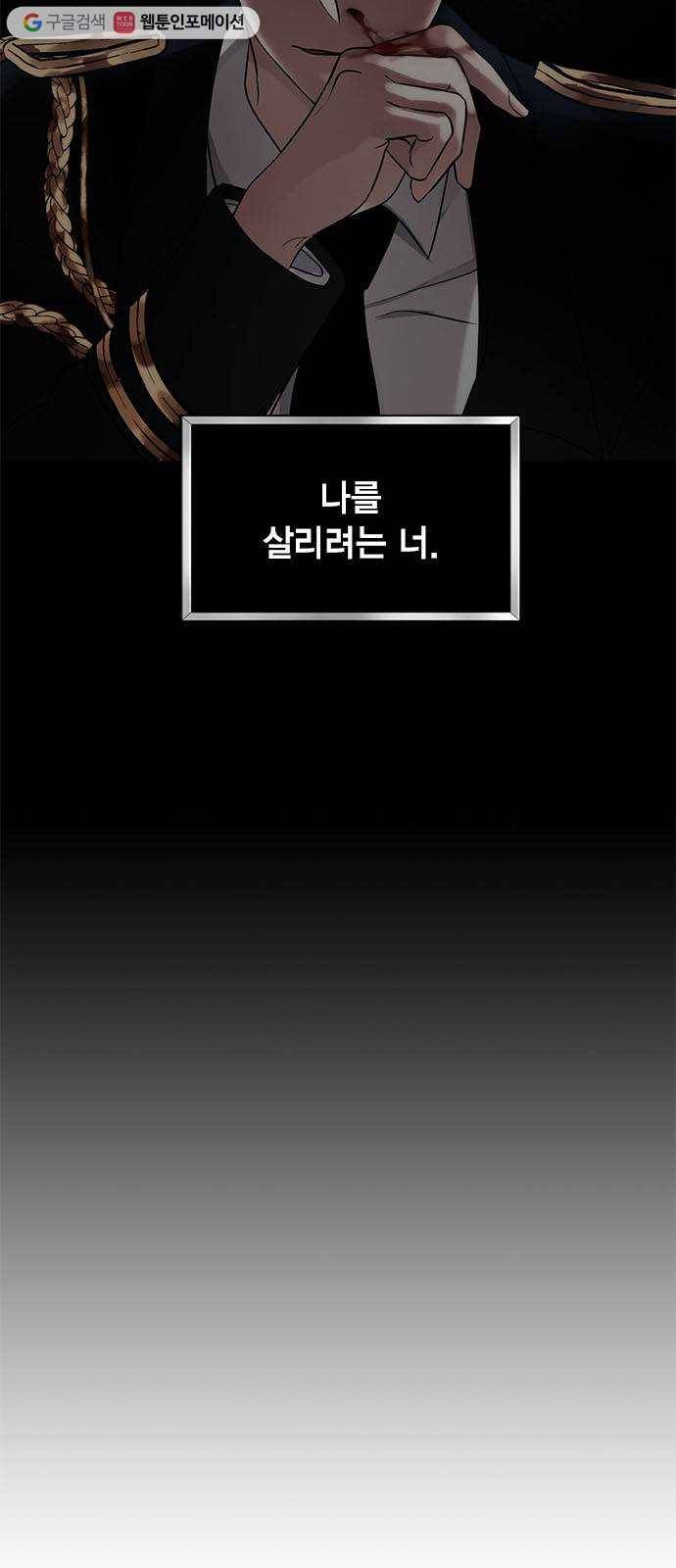 이중첩자 17화. 그러니 너도 살아, 나처럼 11