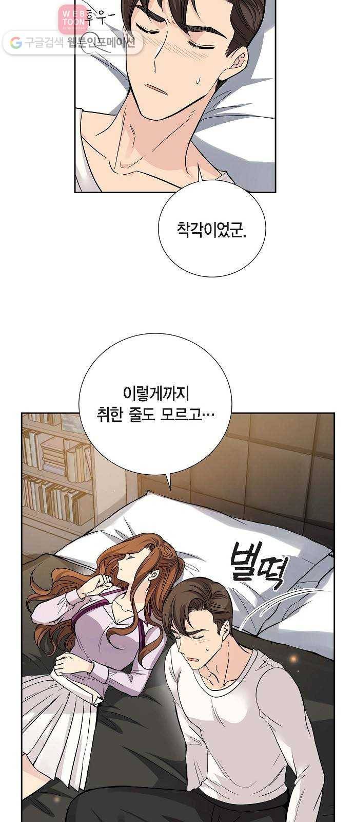 원하는 건 너 하나 19화 취중진담 (4) 2