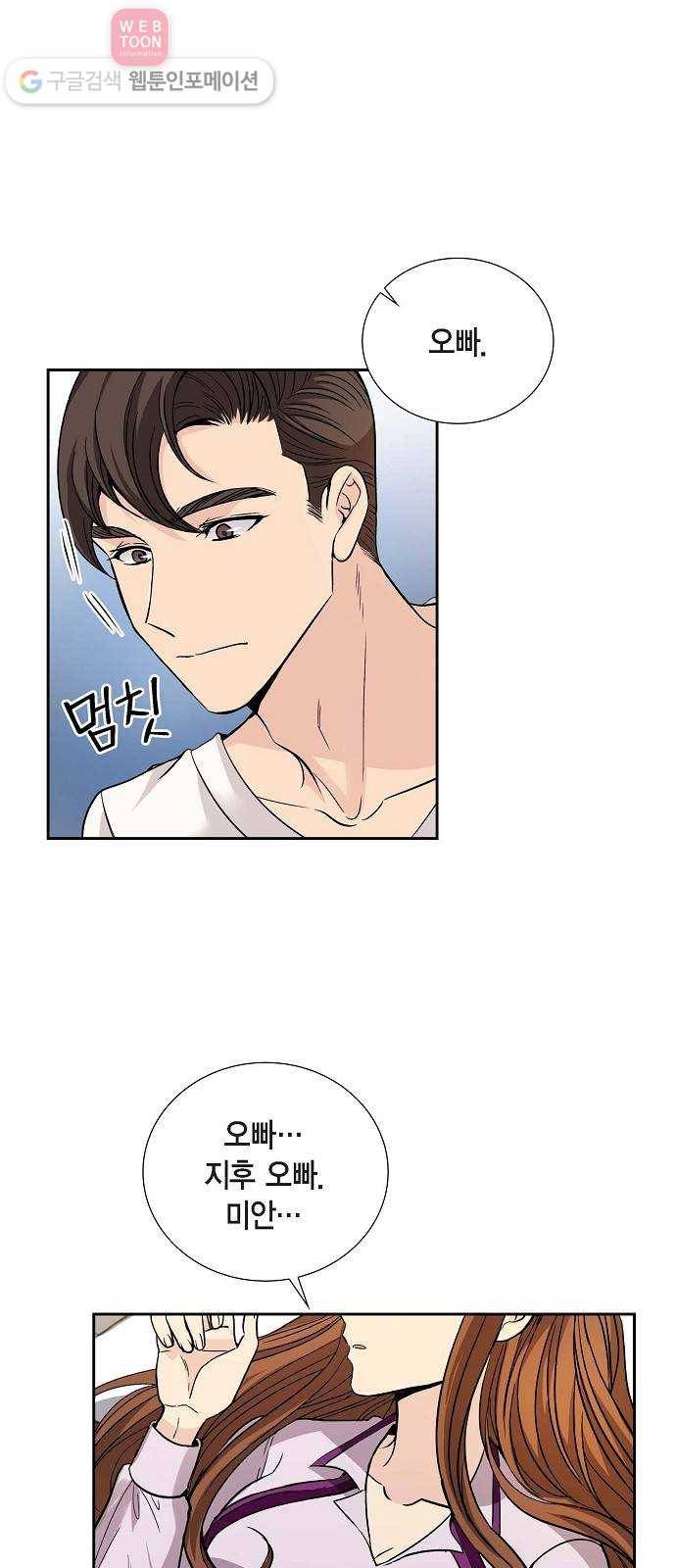 원하는 건 너 하나 19화 취중진담 (4) 4