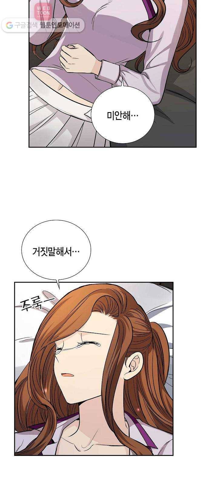 원하는 건 너 하나 19화 취중진담 (4) 5