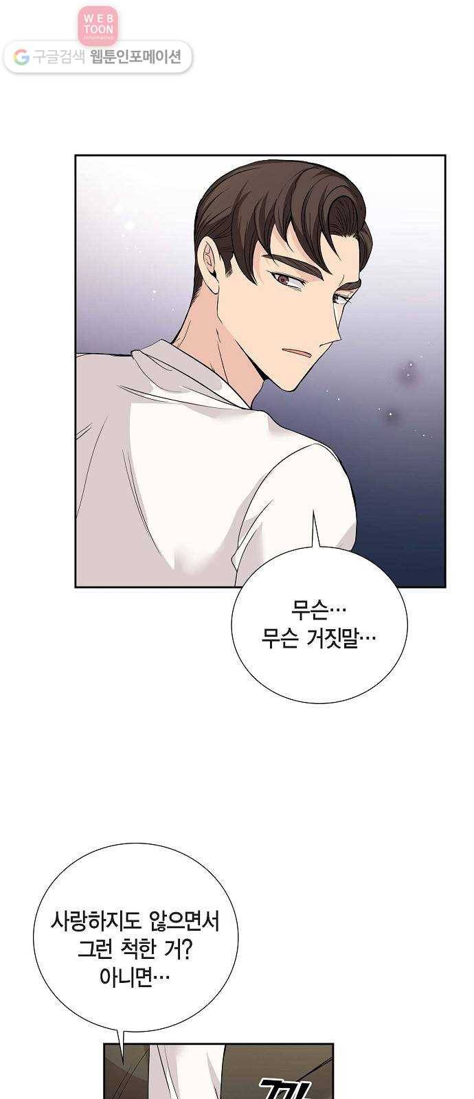 원하는 건 너 하나 19화 취중진담 (4) 6