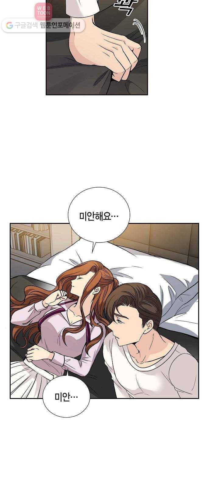 원하는 건 너 하나 19화 취중진담 (4) 7