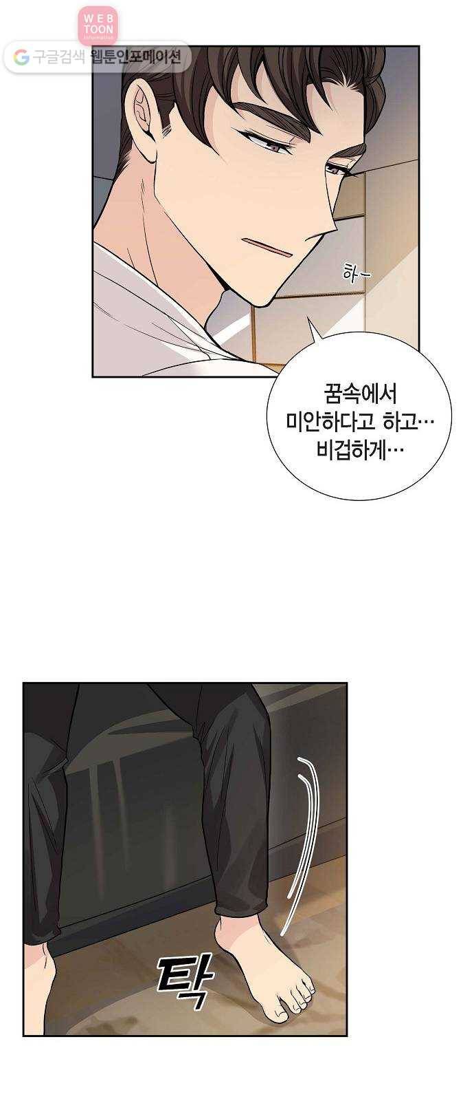 원하는 건 너 하나 19화 취중진담 (4) 8