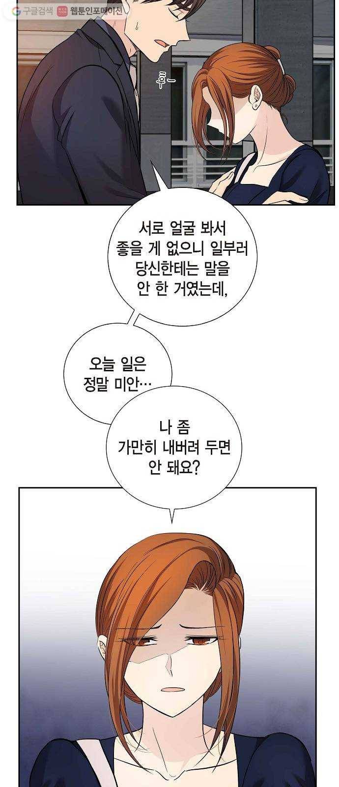 원하는 건 너 하나 26화 난 널 다시 통째로 흔들 생각이니까 (2) 9