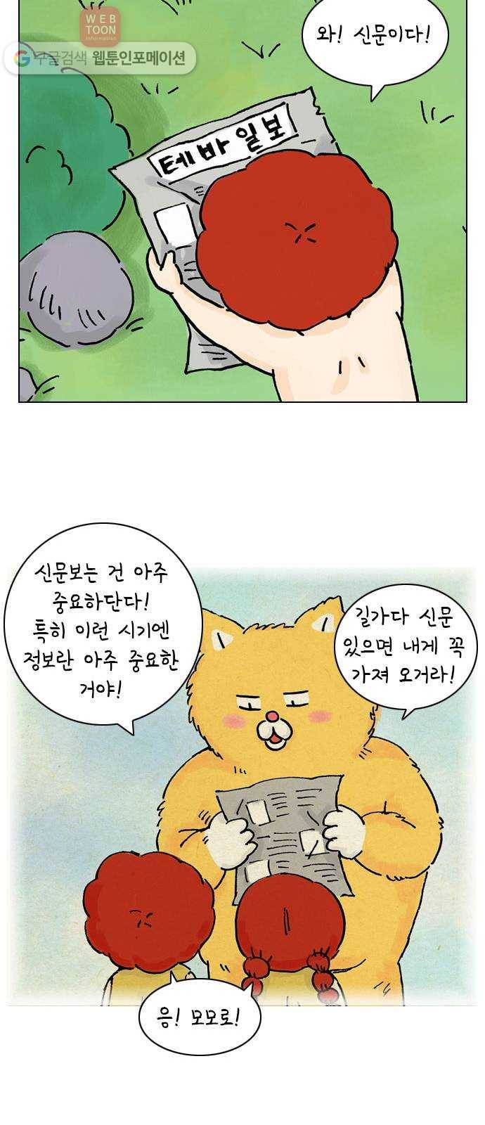 안녕 나의 모모로 셋 16