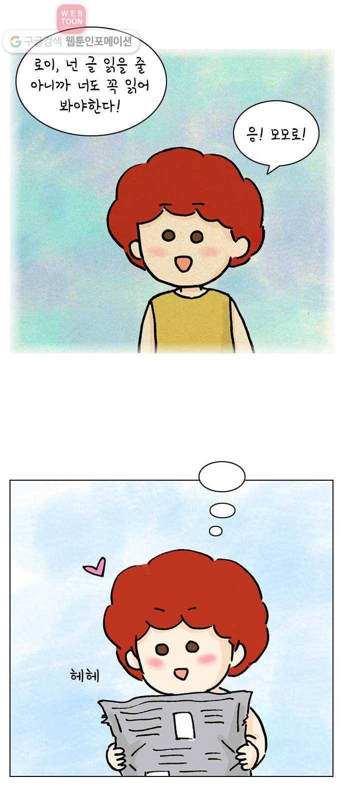 안녕 나의 모모로 셋 17