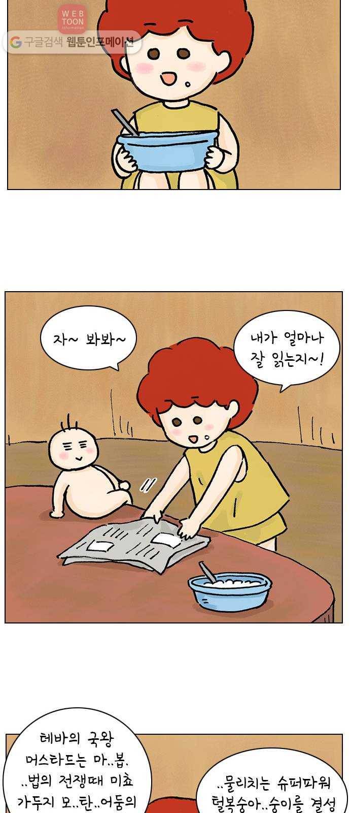 안녕 나의 모모로 셋 25