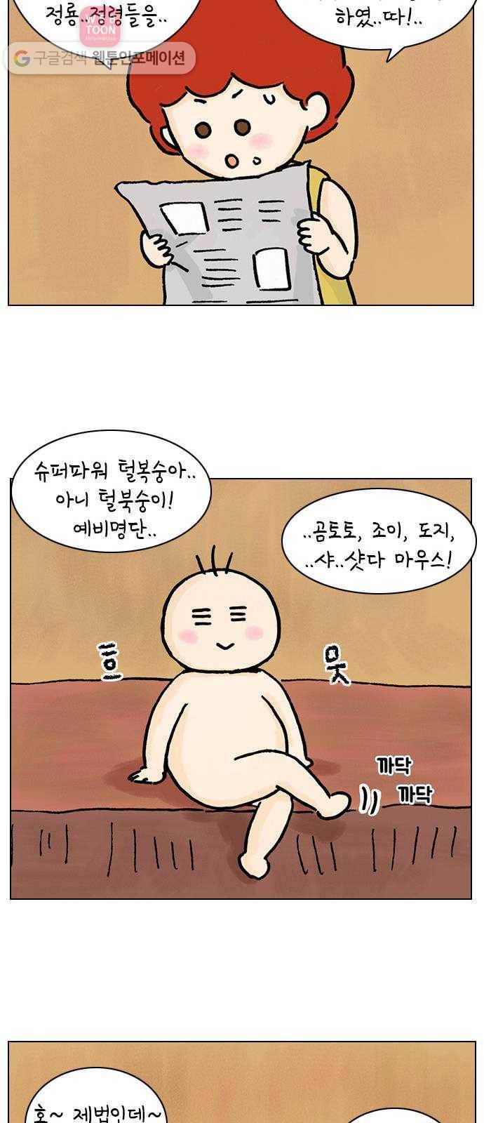 안녕 나의 모모로 셋 26