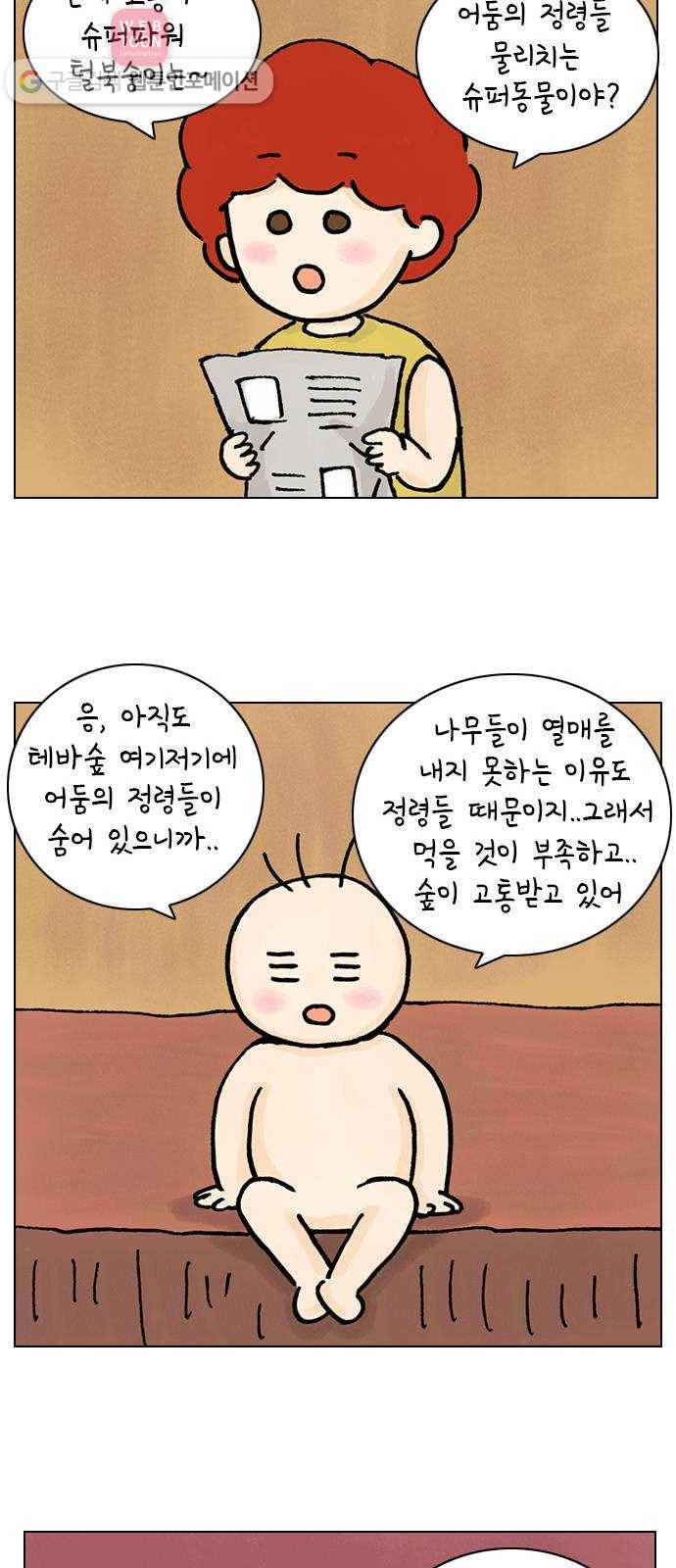 안녕 나의 모모로 셋 28