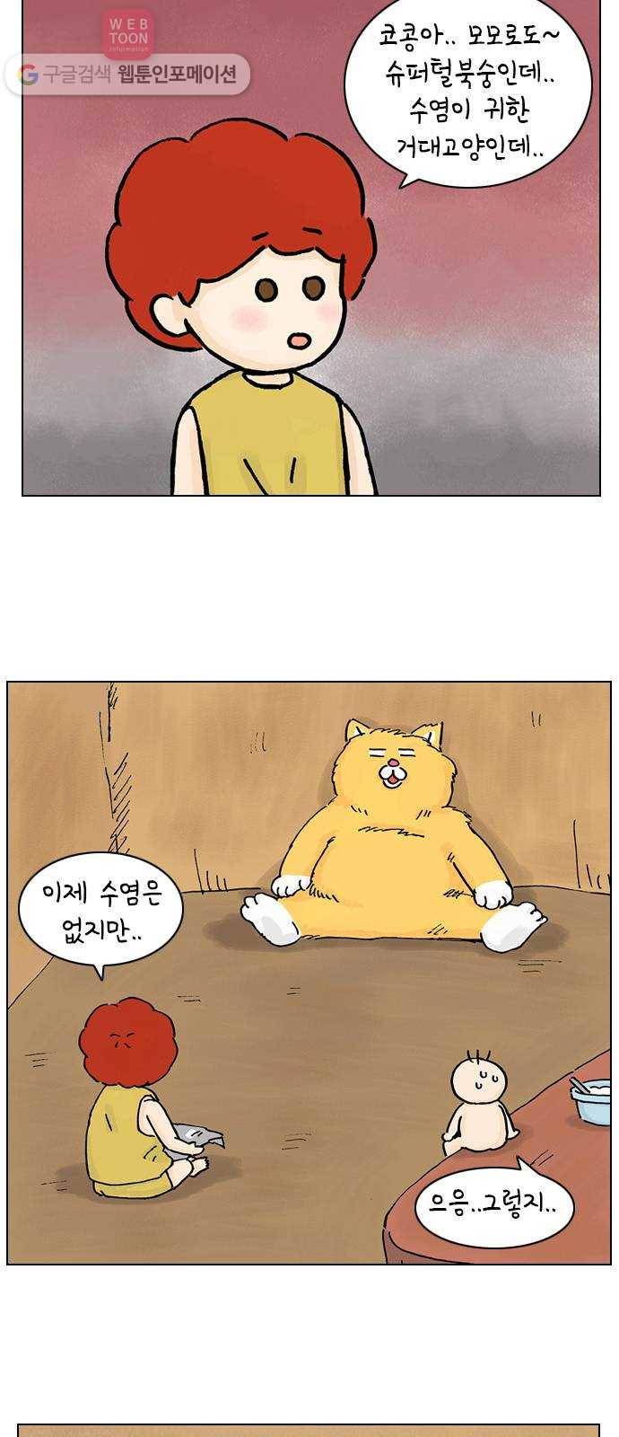 안녕 나의 모모로 셋 29