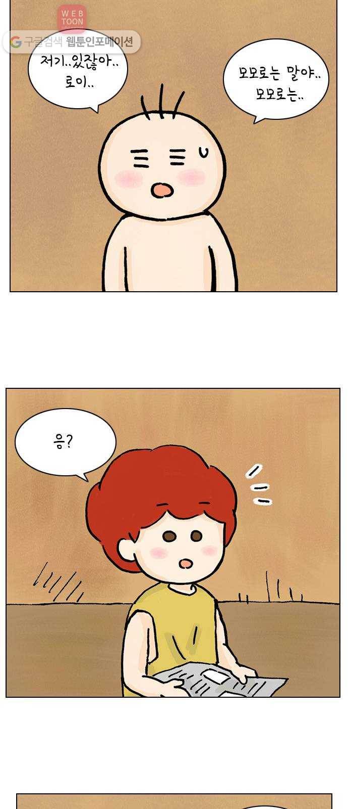 안녕 나의 모모로 셋 30