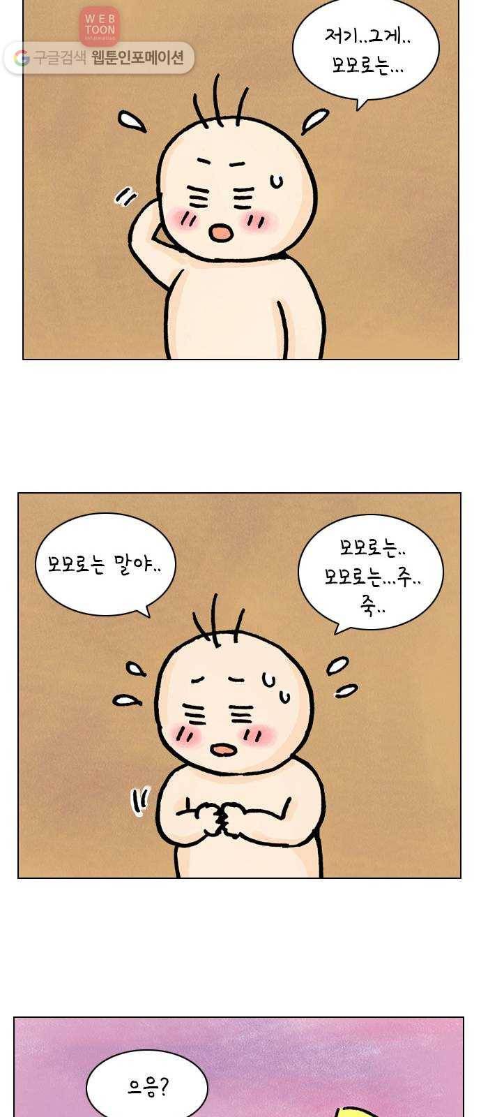 안녕 나의 모모로 셋 31