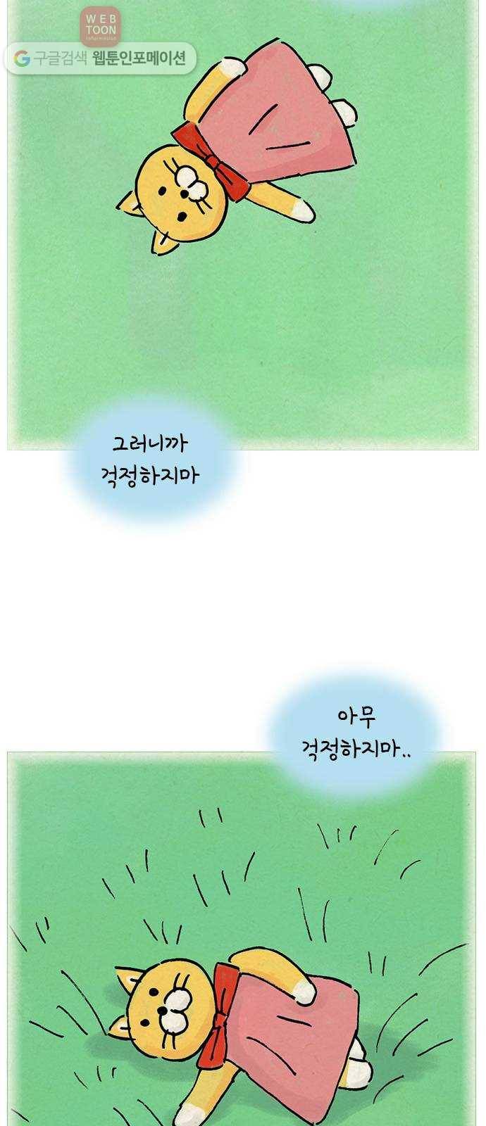 안녕 나의 모모로 열하나 10