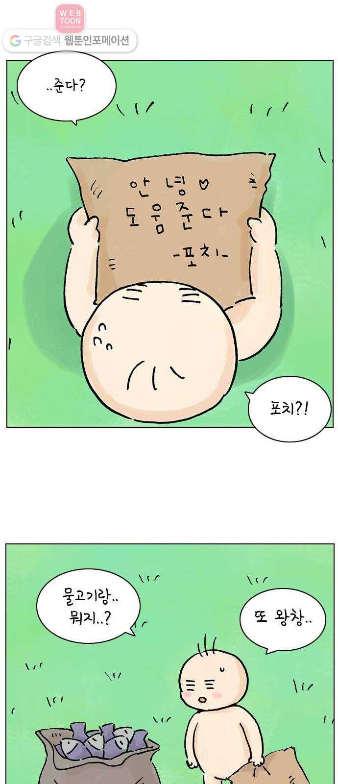 안녕 나의 모모로 열하나 17