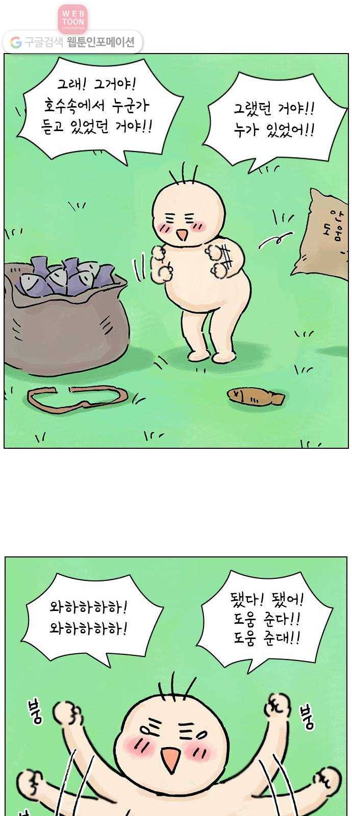 안녕 나의 모모로 열하나 20