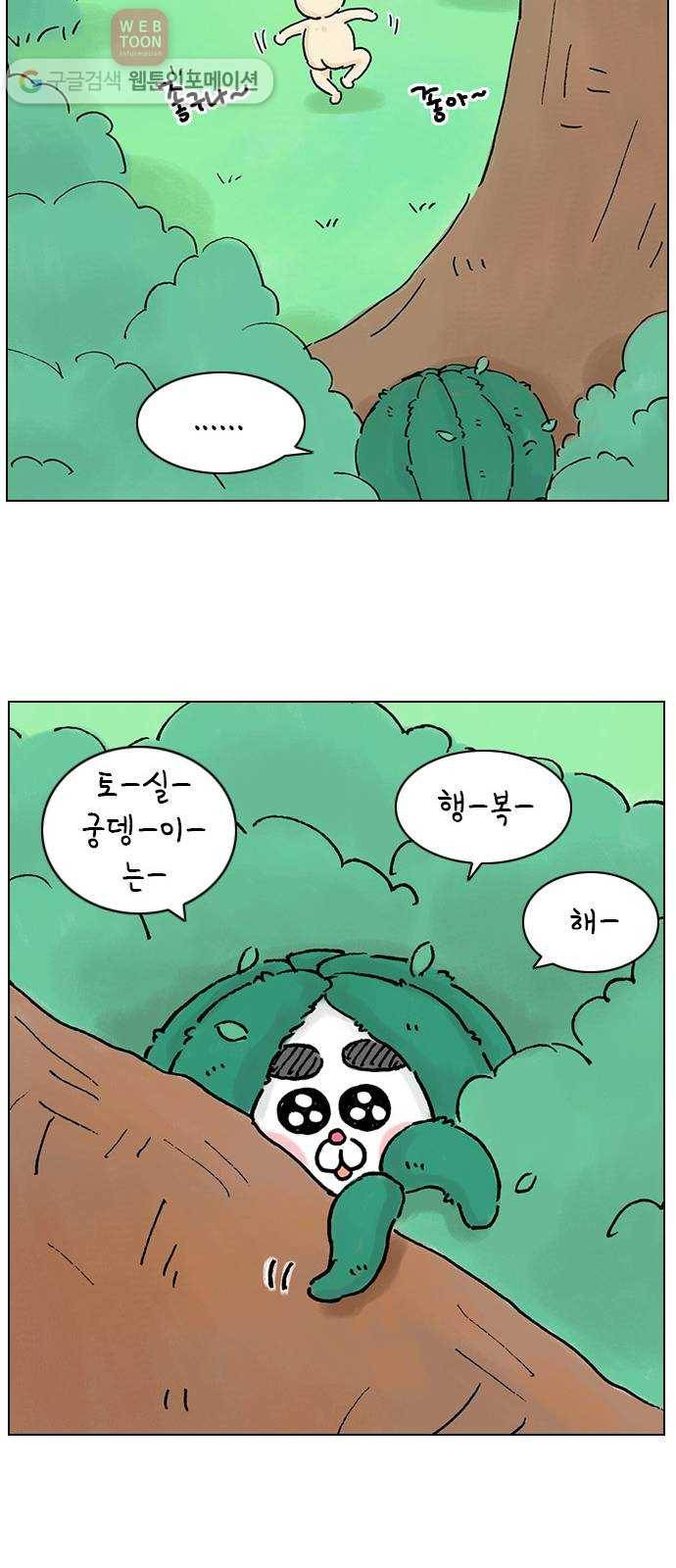 안녕 나의 모모로 열하나 22