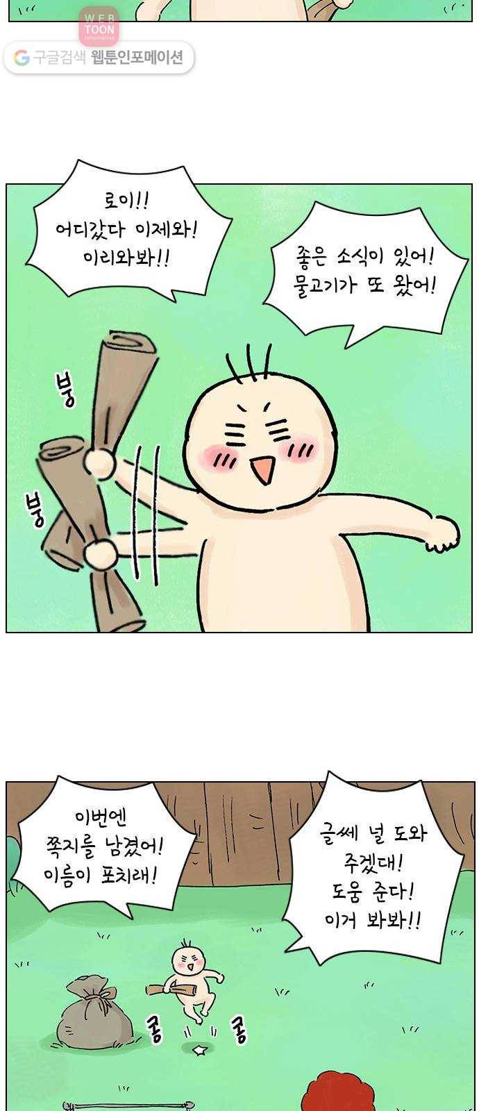 안녕 나의 모모로 열하나 25