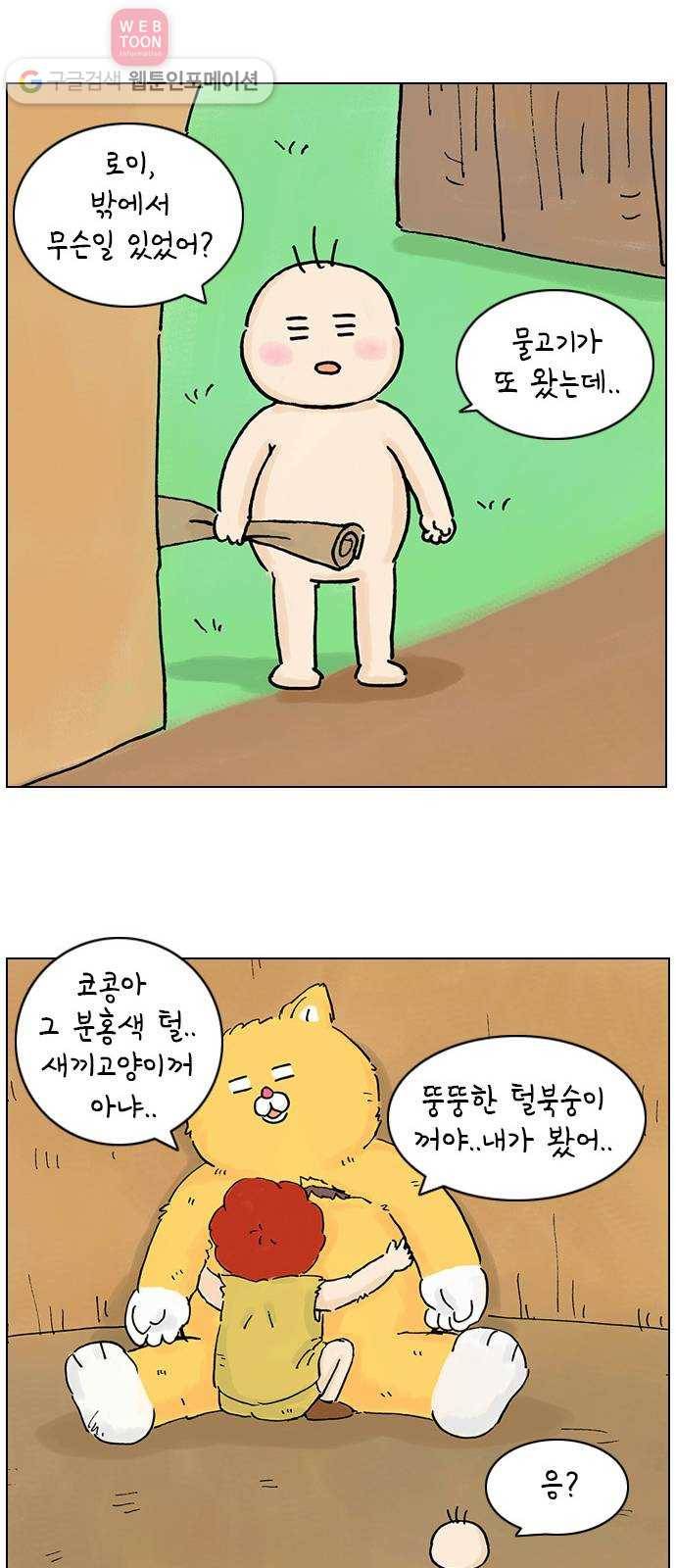 안녕 나의 모모로 열하나 28
