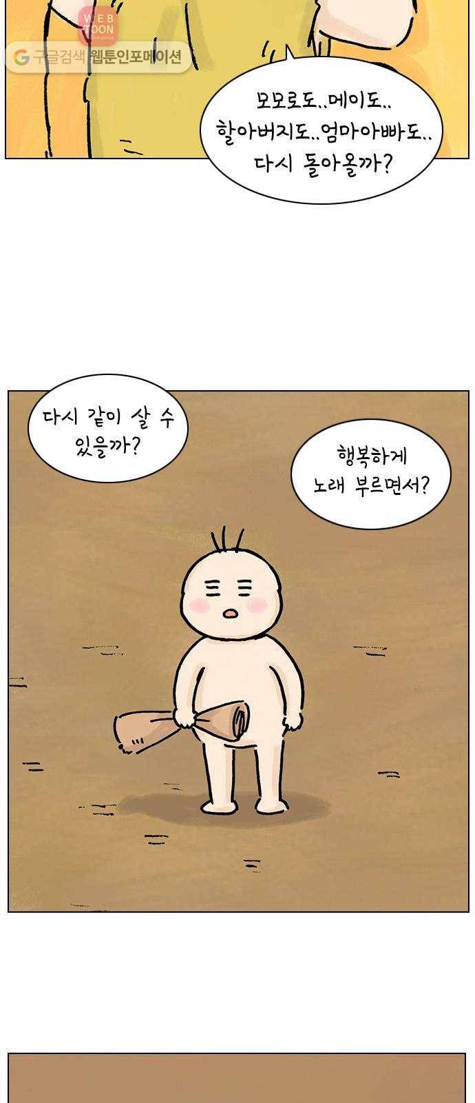 안녕 나의 모모로 열하나 33