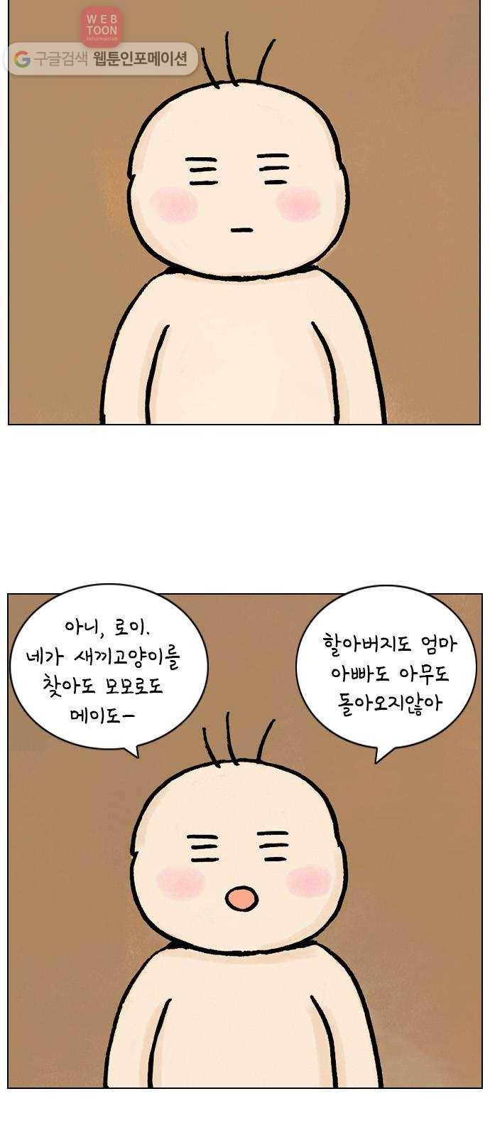 안녕 나의 모모로 열하나 34