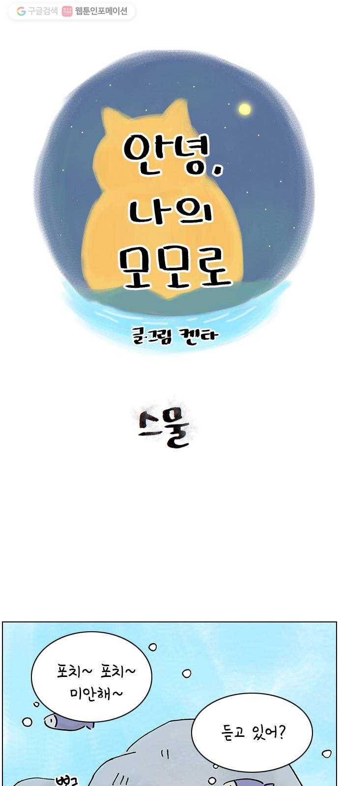 안녕 나의 모모로 스물 1