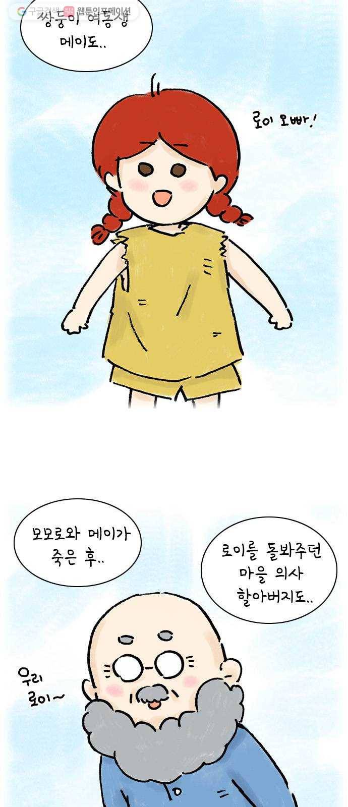 안녕 나의 모모로 스물 7