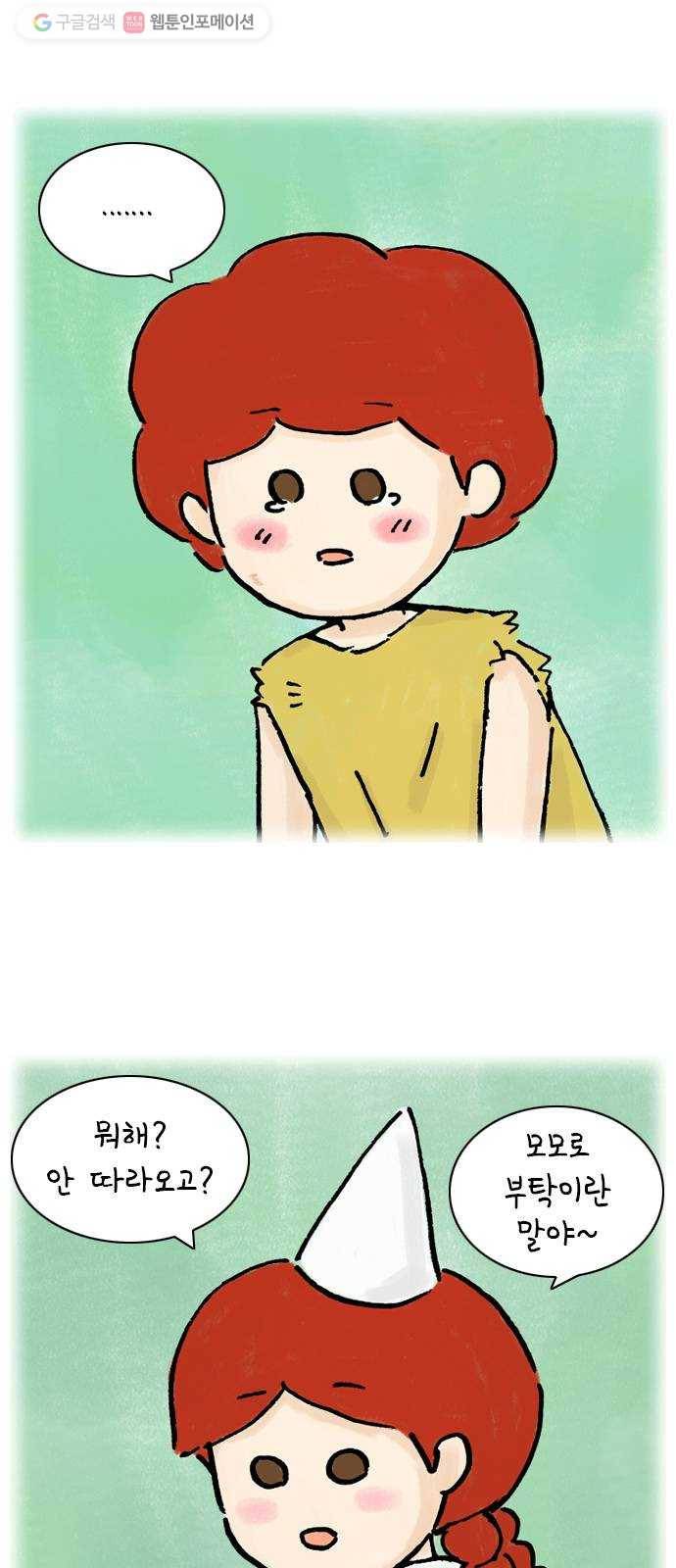 안녕 나의 모모로 스물 24