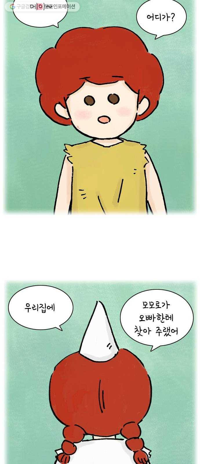 안녕 나의 모모로 스물 27