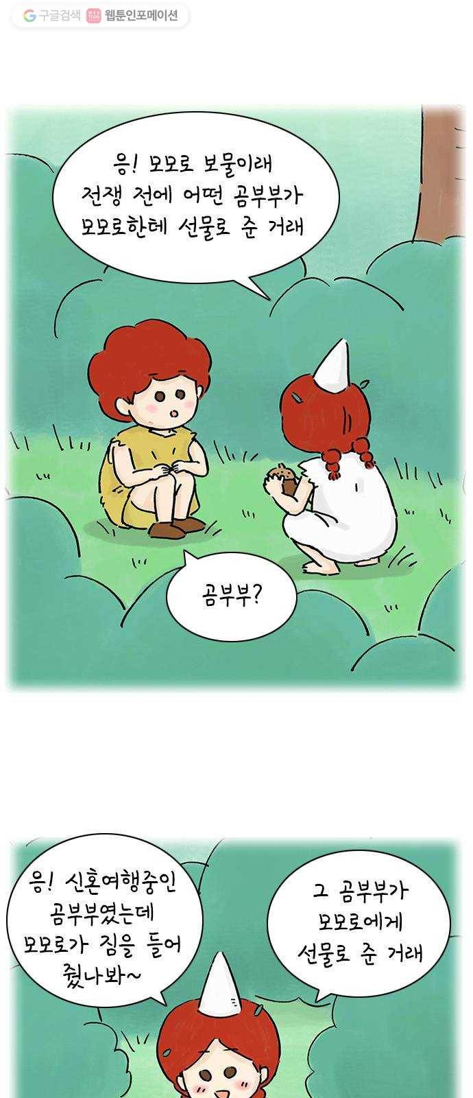 안녕 나의 모모로 스물 41