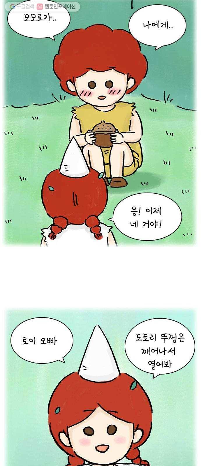 안녕 나의 모모로 스물 43
