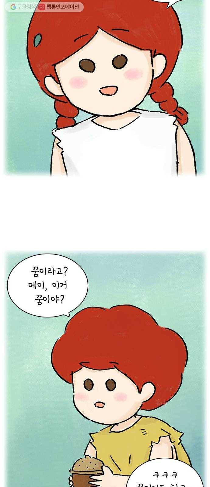 안녕 나의 모모로 스물 45