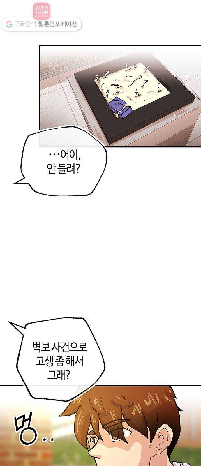 여기 악마가 있어 45. 얘기 6