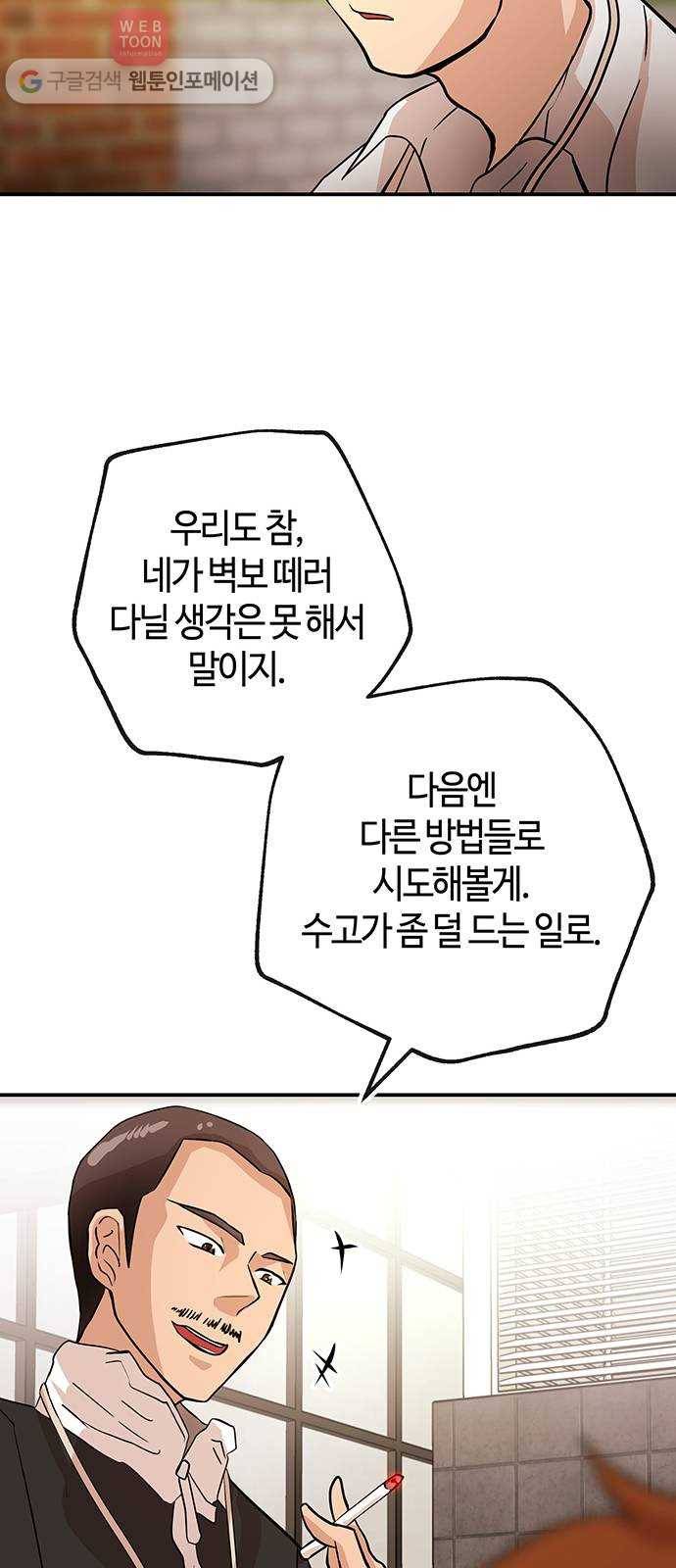여기 악마가 있어 45. 얘기 7