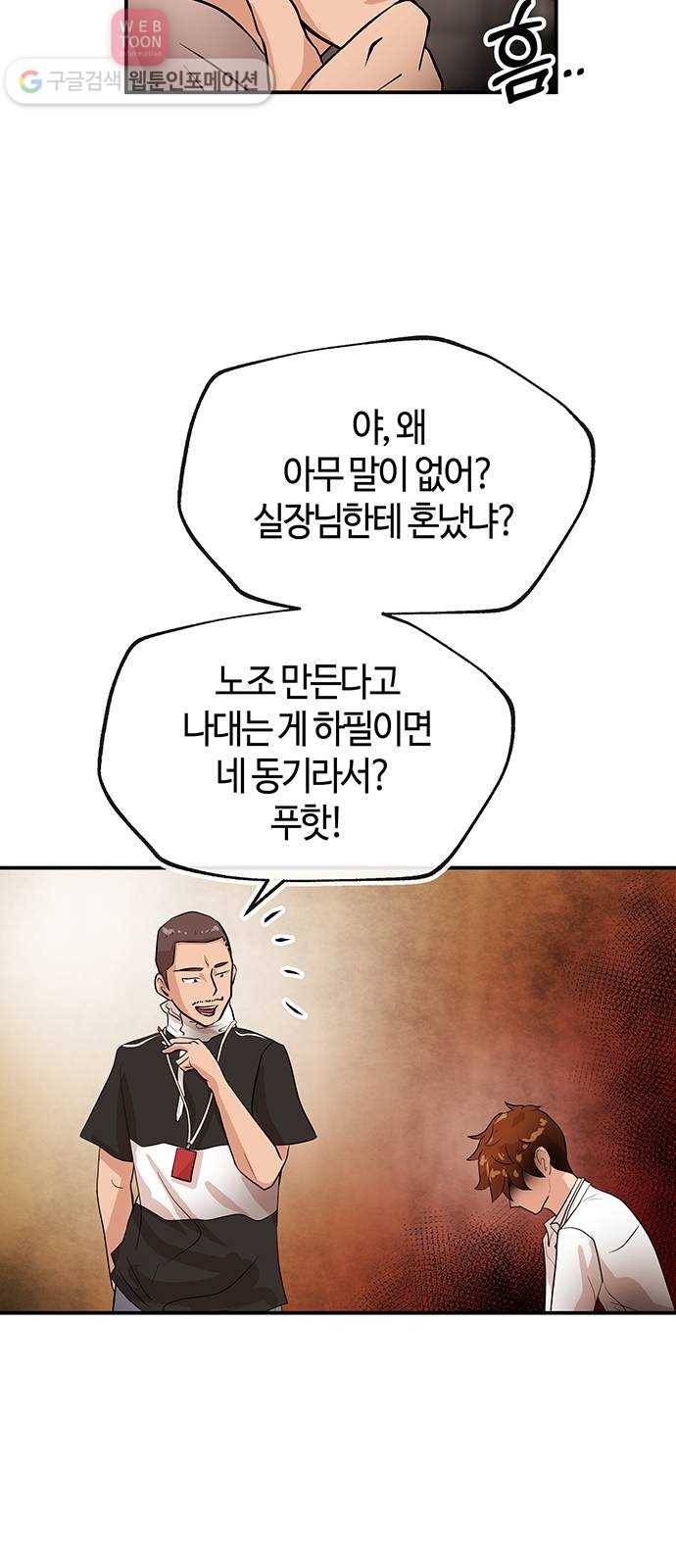 여기 악마가 있어 45. 얘기 9