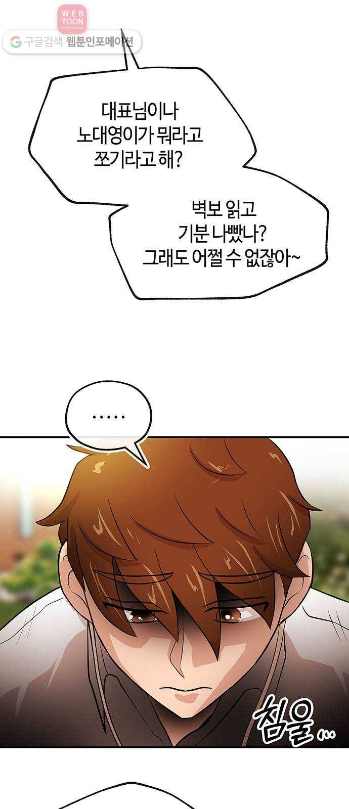 여기 악마가 있어 45. 얘기 10