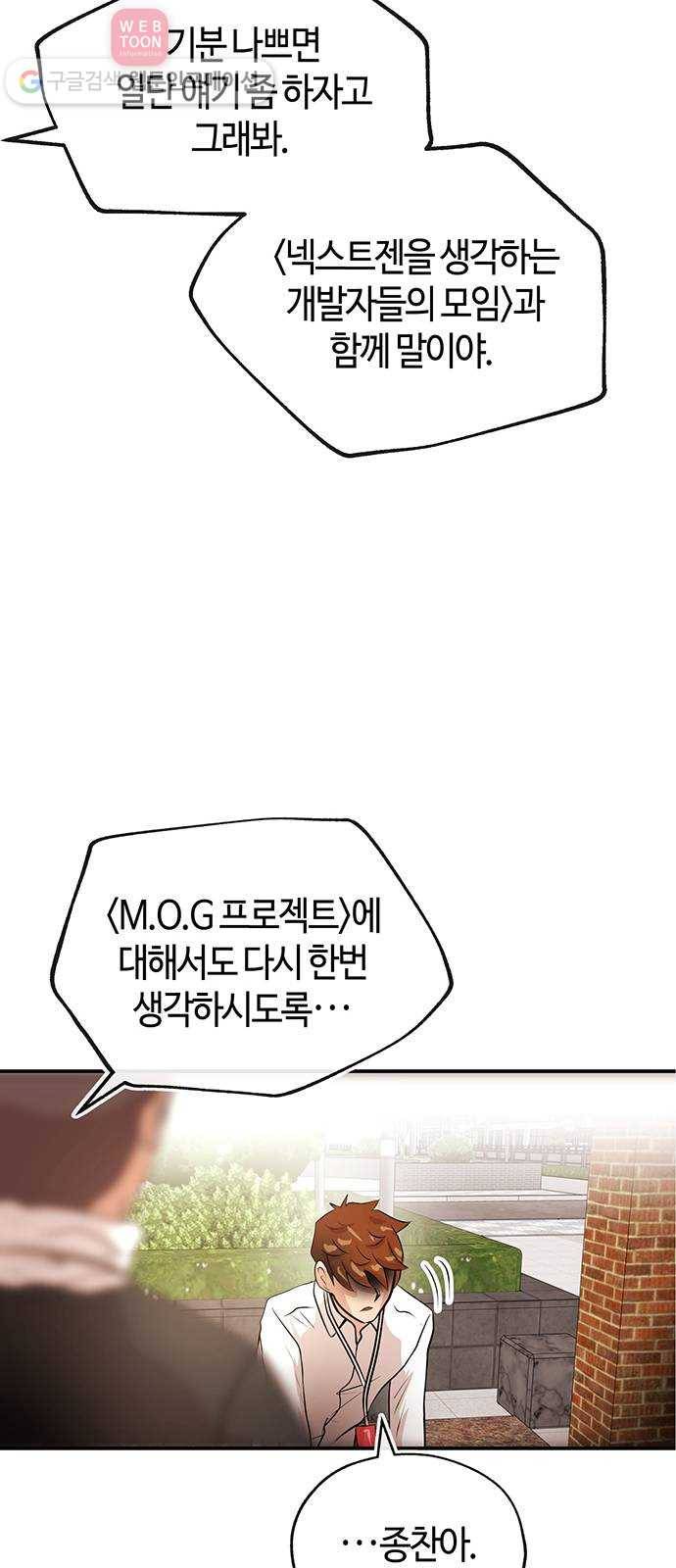 여기 악마가 있어 45. 얘기 11