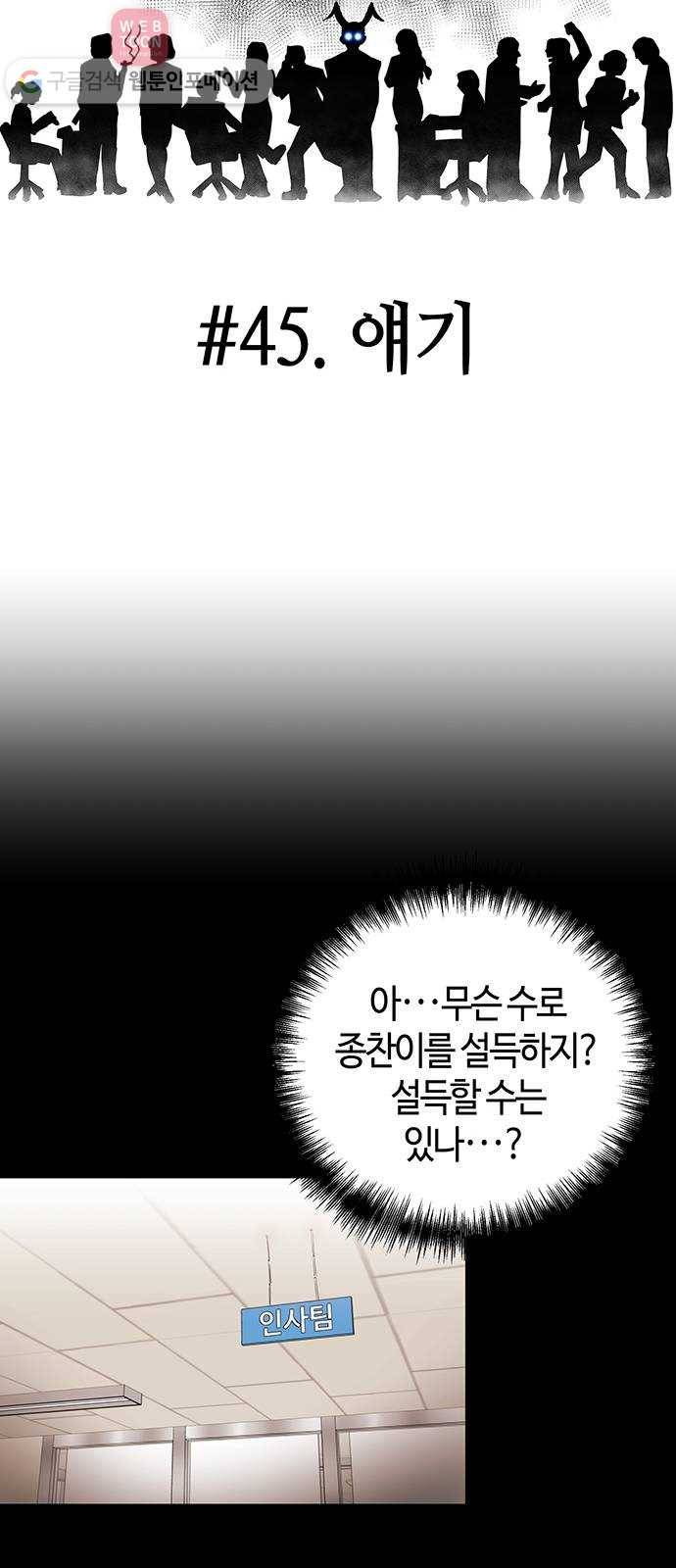 여기 악마가 있어 45. 얘기 15