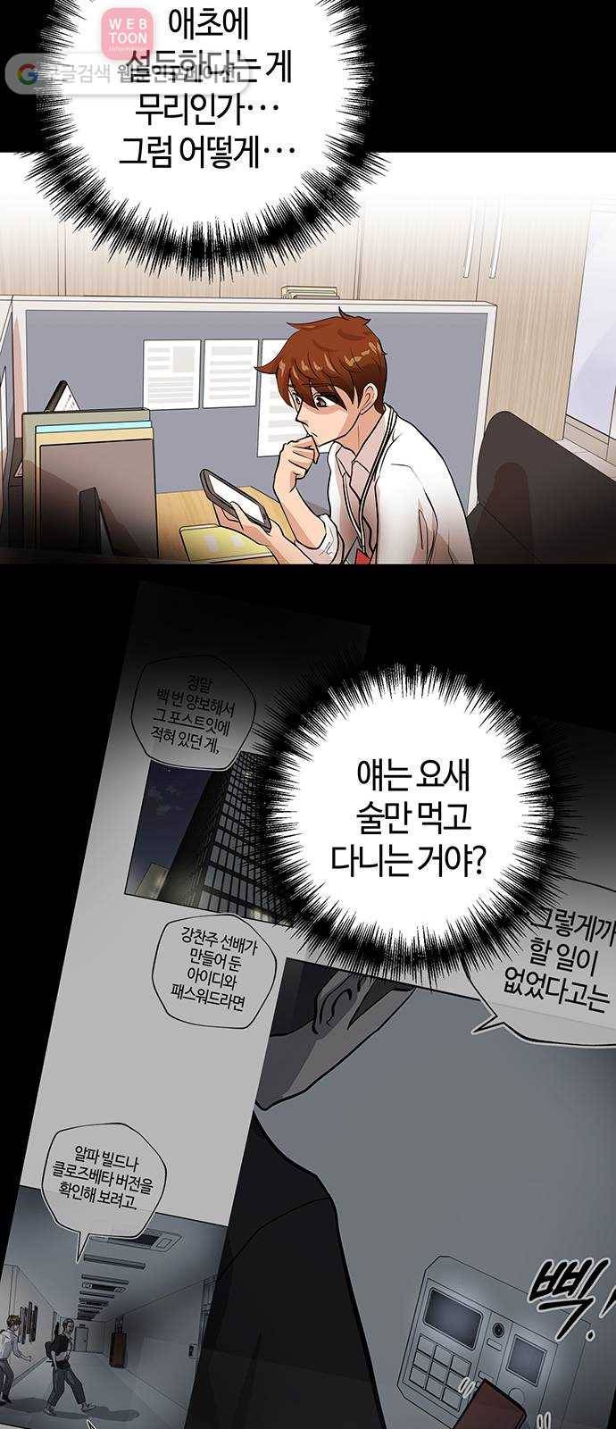 여기 악마가 있어 45. 얘기 17