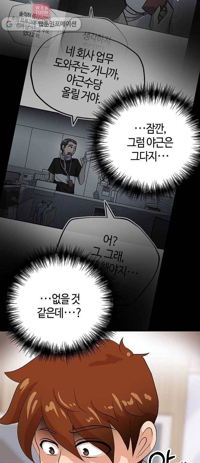 여기 악마가 있어 45. 얘기 18