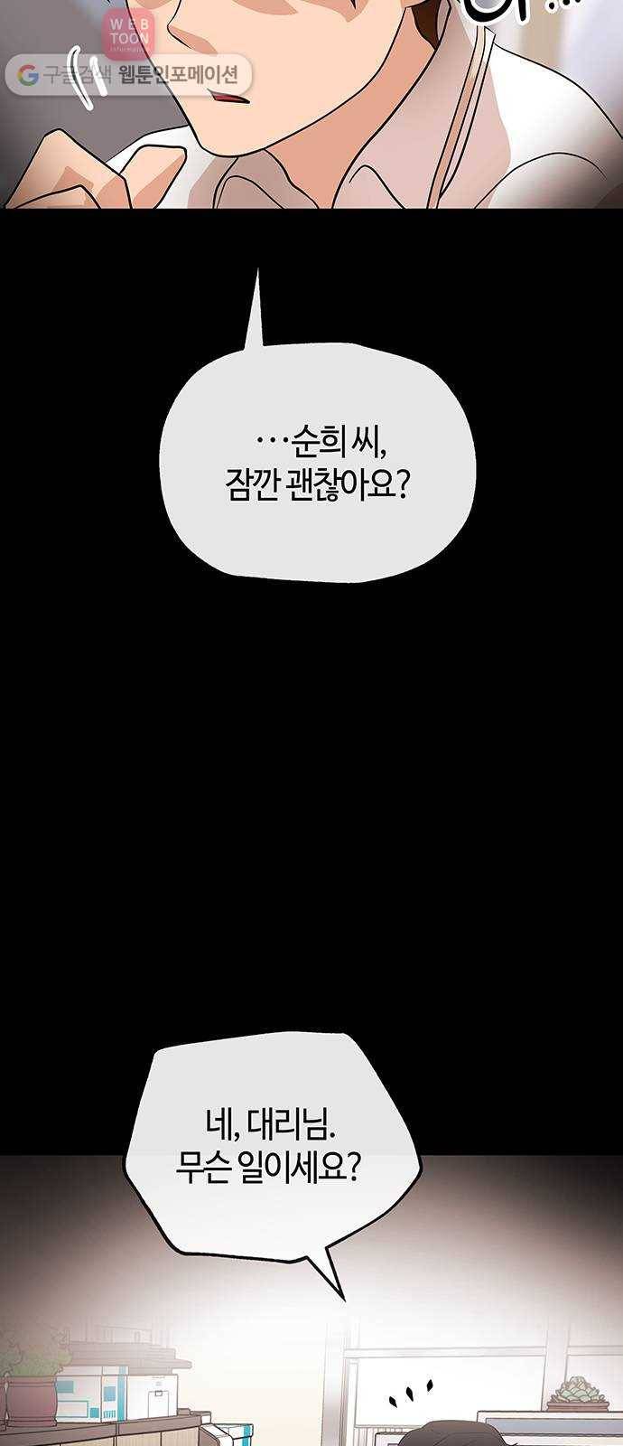 여기 악마가 있어 45. 얘기 19