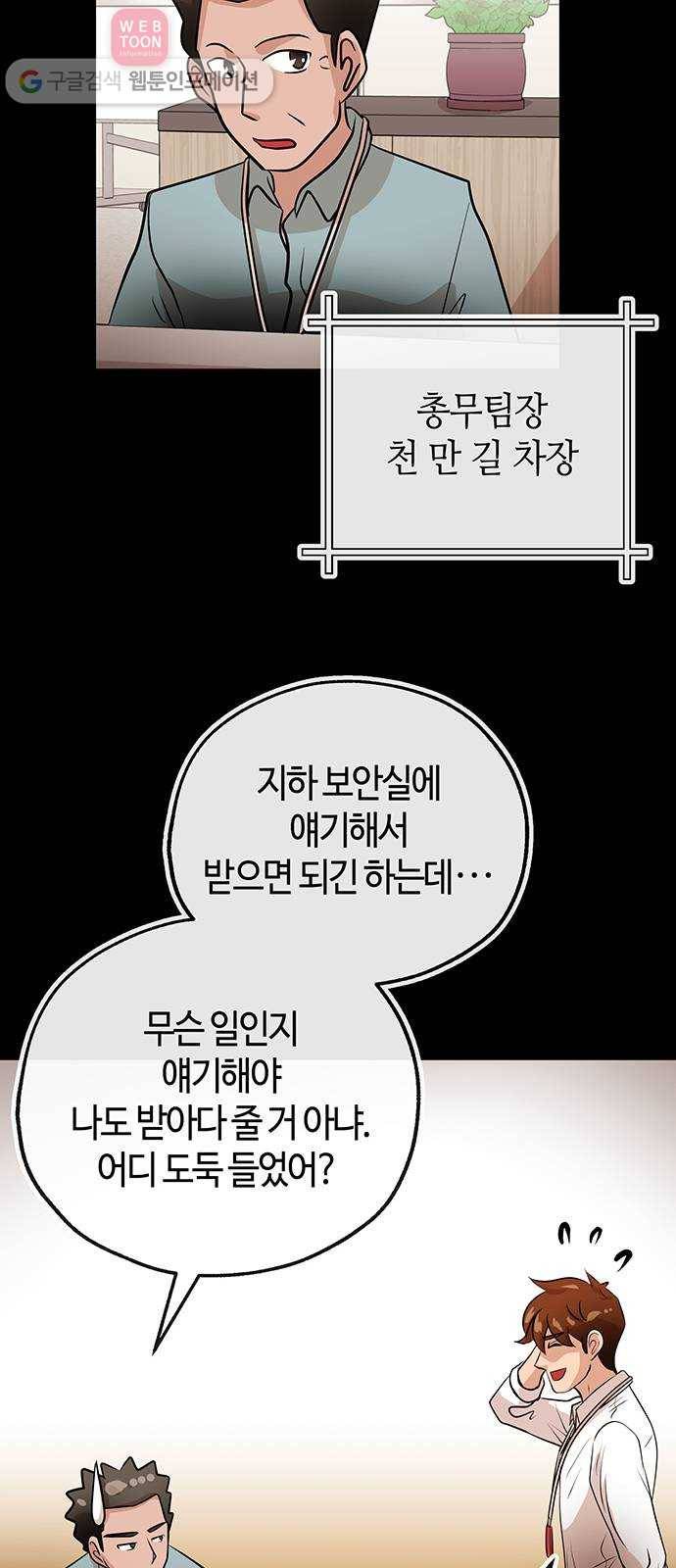 여기 악마가 있어 45. 얘기 23