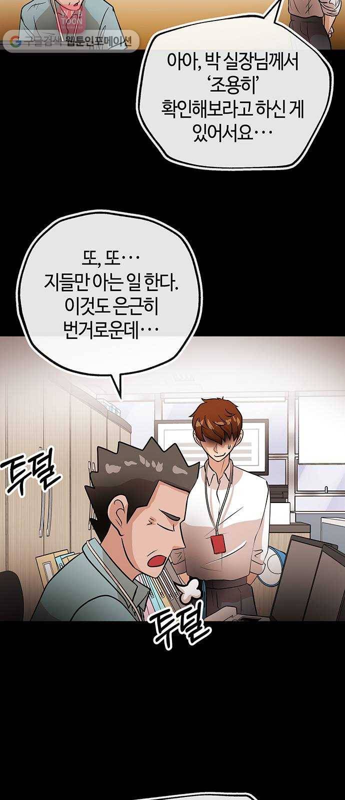 여기 악마가 있어 45. 얘기 24