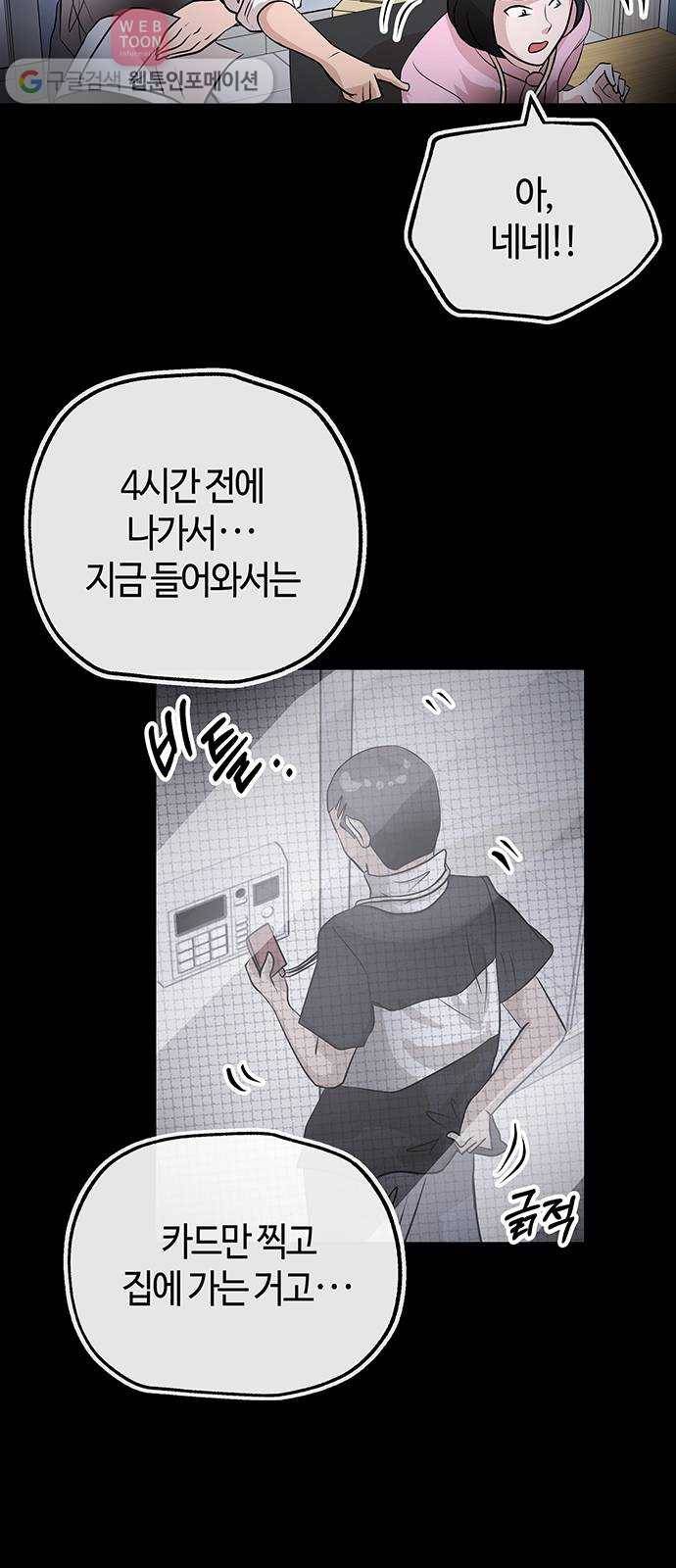 여기 악마가 있어 45. 얘기 29