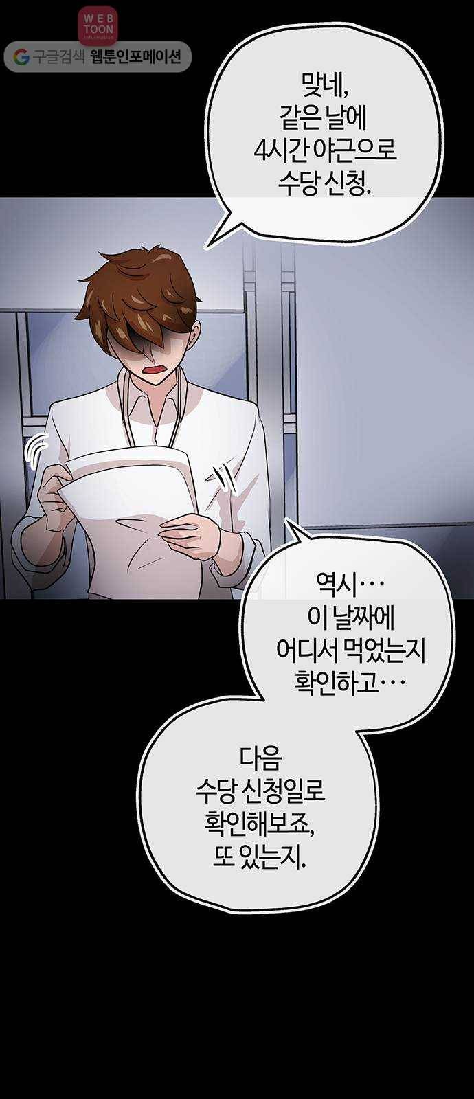 여기 악마가 있어 45. 얘기 30