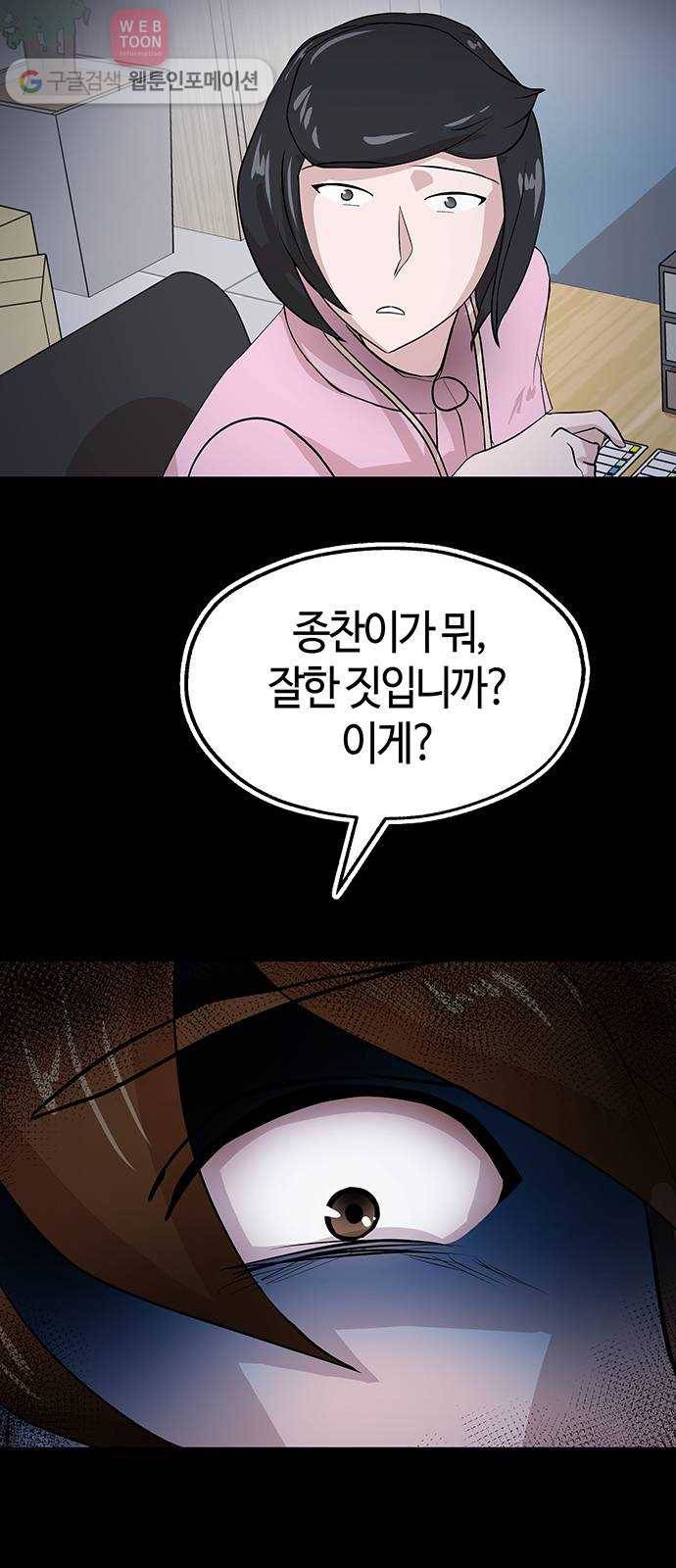 여기 악마가 있어 45. 얘기 34